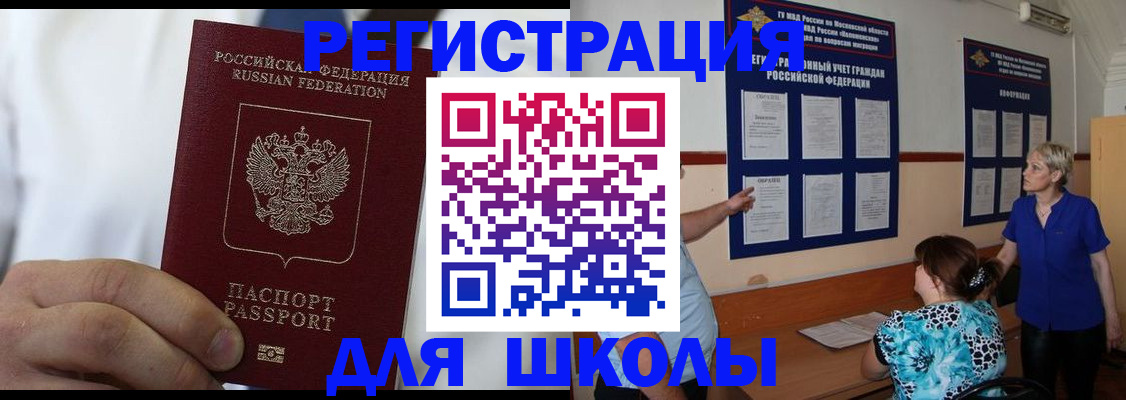 прописка для кредита в Анапе