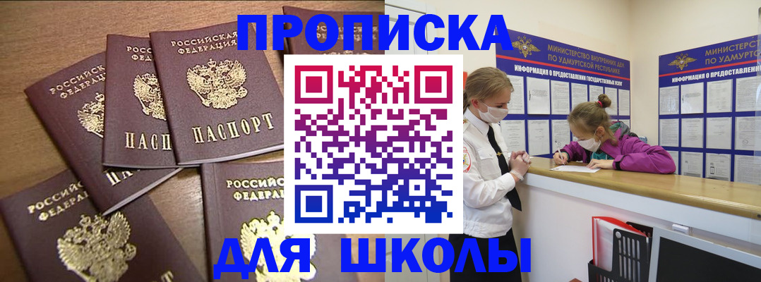 прописка поиск в Анапе